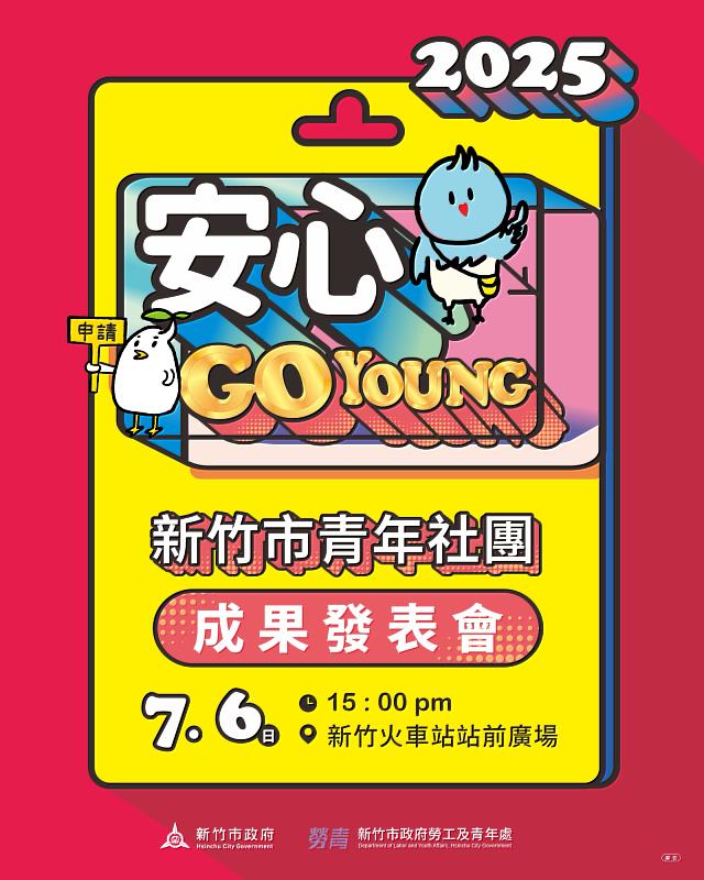 竹市府首辦青年成果發表會7/6登場。
