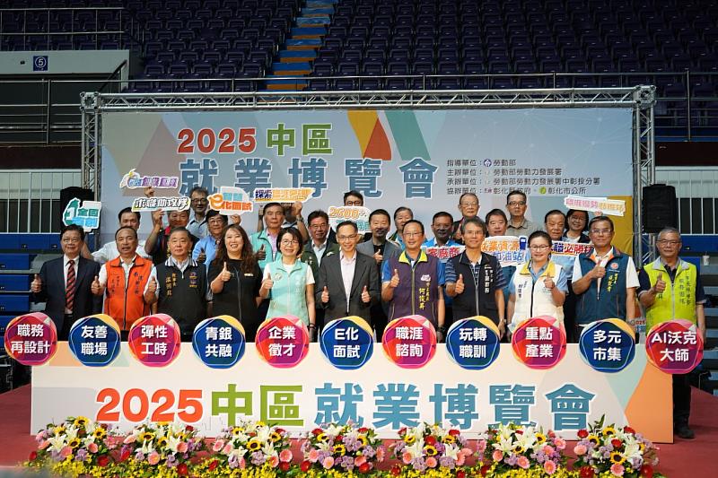 2025中區就業博覽會登場,勞發署陳世昌副署長、立委黃秀芳委員及各界貴賓均到場支持