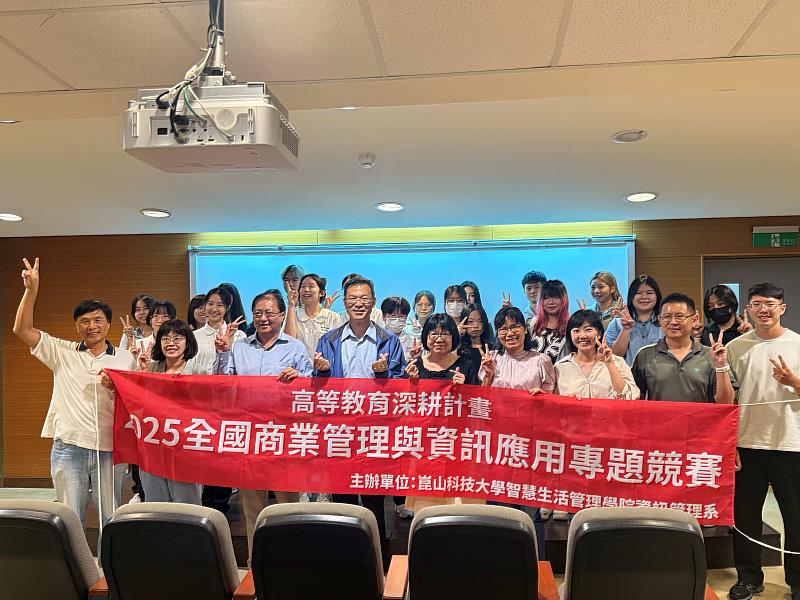 「2025全國商業管理與資訊應用專題競賽」閉幕全體合影