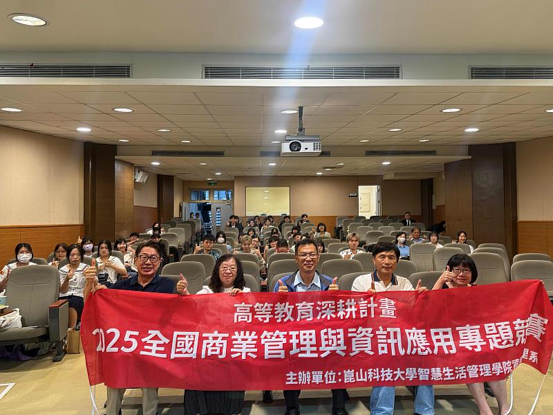 資管系主辦「2025全國商業管理與資訊應用專題競賽」，開幕全體合影