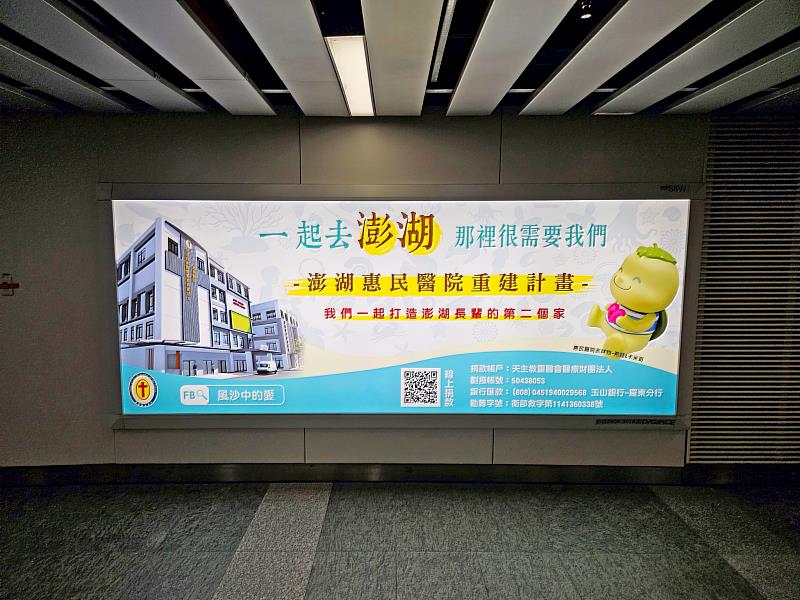 台灣摩菲爾創辦人謝卓燁女士主動發起與全額贊助，支持天主教靈醫會醫療財團法人（羅東聖母醫院）推動澎湖惠民醫院重建計畫 /台灣摩菲爾提供