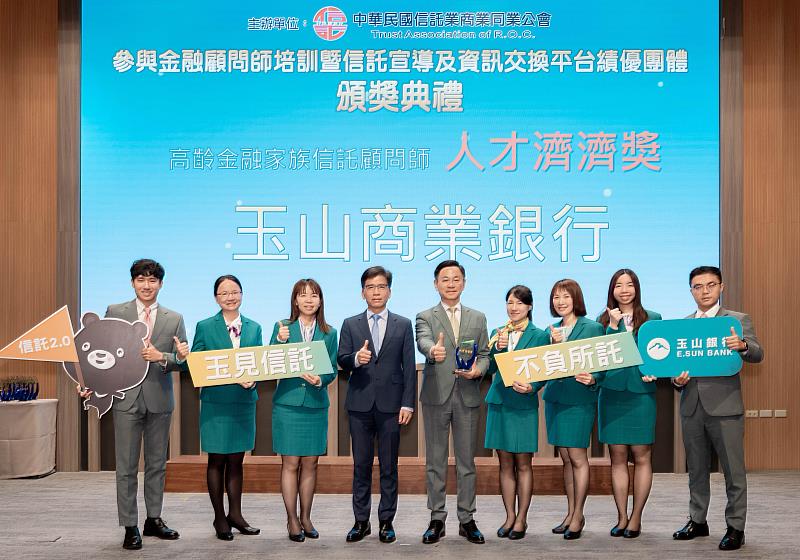 圖說2：玉山銀行榮獲信託公會「人才濟濟獎」，金管會彭金隆主委(左四)、玉山銀行私銀暨財管總處張綸宇資深副總(中)與玉山團隊合影。