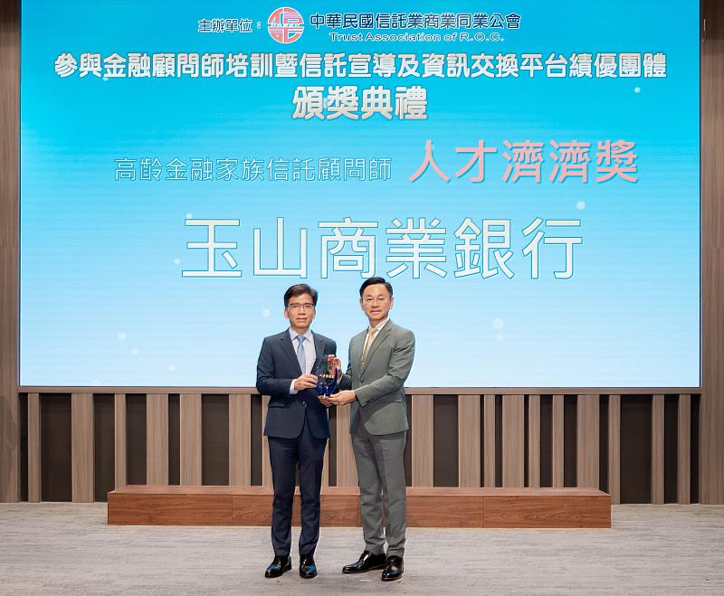 圖說1:金管會彭金隆主委(左)頒發信託公會「人才濟濟獎」獎座,由玉山銀行私銀暨財管總處張綸宇資深副總(右)代表受獎。
