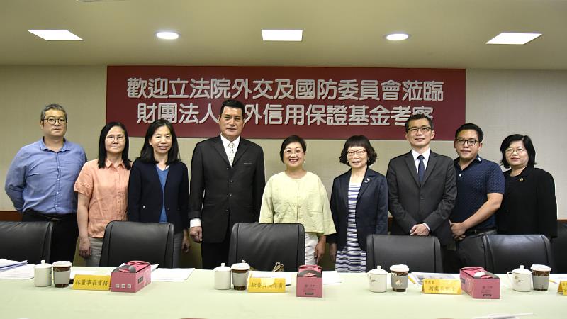 立法院外交及國防委員會視察海外信用保證基金
