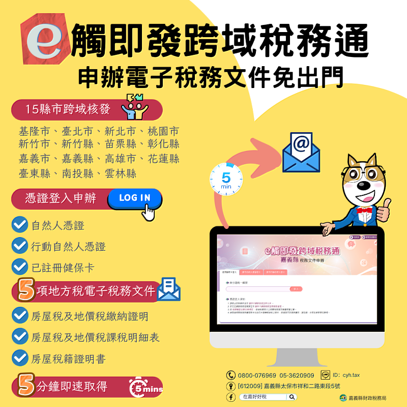 e觸即發跨域稅務通，在嘉快速取件E指搞定