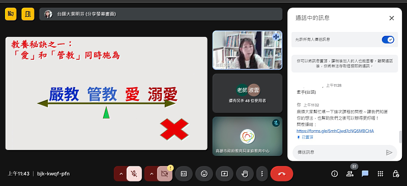 邀請台師大葉明芬教授主講義大線上場