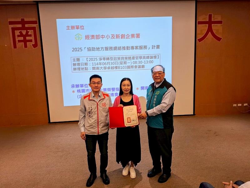 桃園市工商發展投資策進會王智弘執行長給開南大學感謝狀，由藍孝勤副校長代表接受