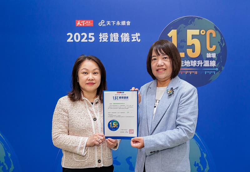 凱基金控集團減碳成效卓著，獲頒1.5°C溫控標章認證。凱基金控營運暨永續發展處賴俐臻資深副總(圖左)代表受證。