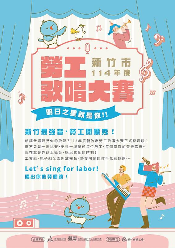 新竹市勞工歌唱大賽EDM。