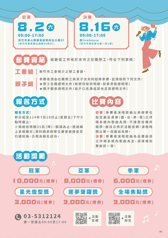 新竹市勞工歌唱大賽EDM。