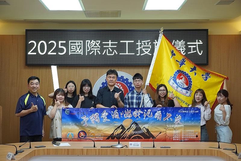 中華大學國際志工團於7月2日至13日前往尼泊爾（Nepal），進行為期兩周的教育關懷服務。