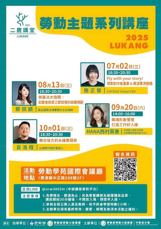 .勞動學苑二鹿講堂勞動主題系列講座圖卡