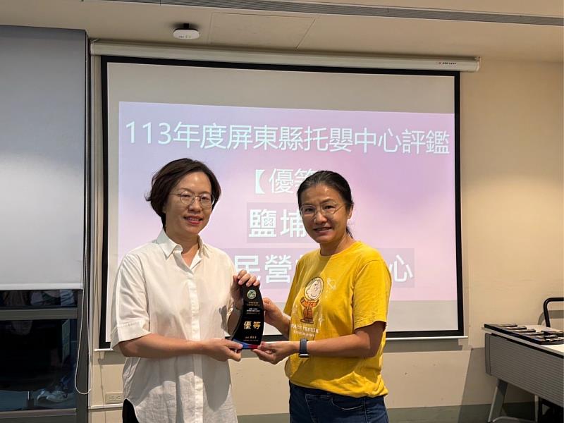圖1、113年屏東縣托嬰中心由大仁科技大學委辦鹽埔鄉公設民營托嬰中心，榮獲優等