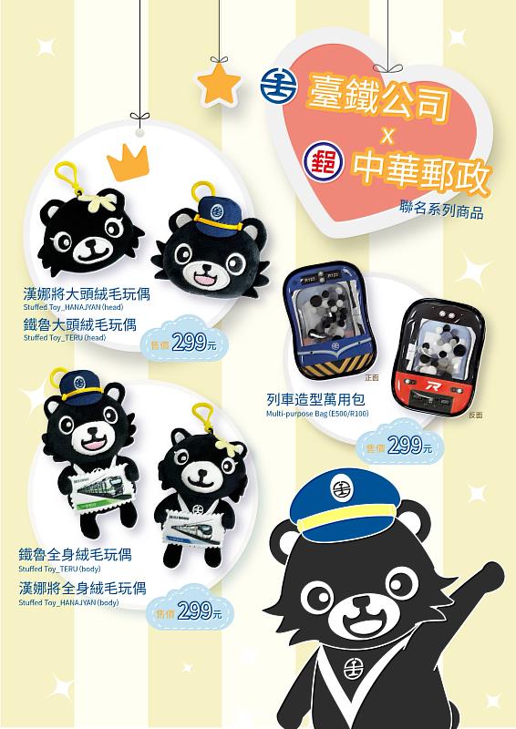 中華郵政×臺鐵聯名系列商品-2 /中華郵政提供