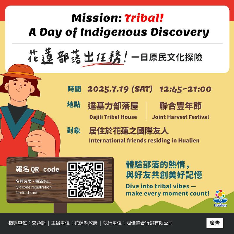07/19 “Mission: Tribal Hualien! A One-Day Indigenous Cultural Adventure”