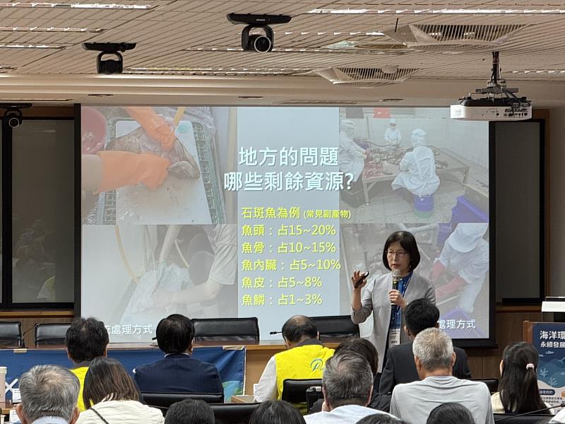 「海洋環境×社會×治理 永續發展論壇」由高科大漁業管理系USR「永續海岸創生-台17漁村實踐計畫」主導，內容特別對應聯合國永續發展目標（SDGs）與全球關注的ESG指標，強調環境、社會與治理三維度的整合行動。圖為高科大副校長謝淑玲針對魚類副產物的剩餘資源進行相關報告。