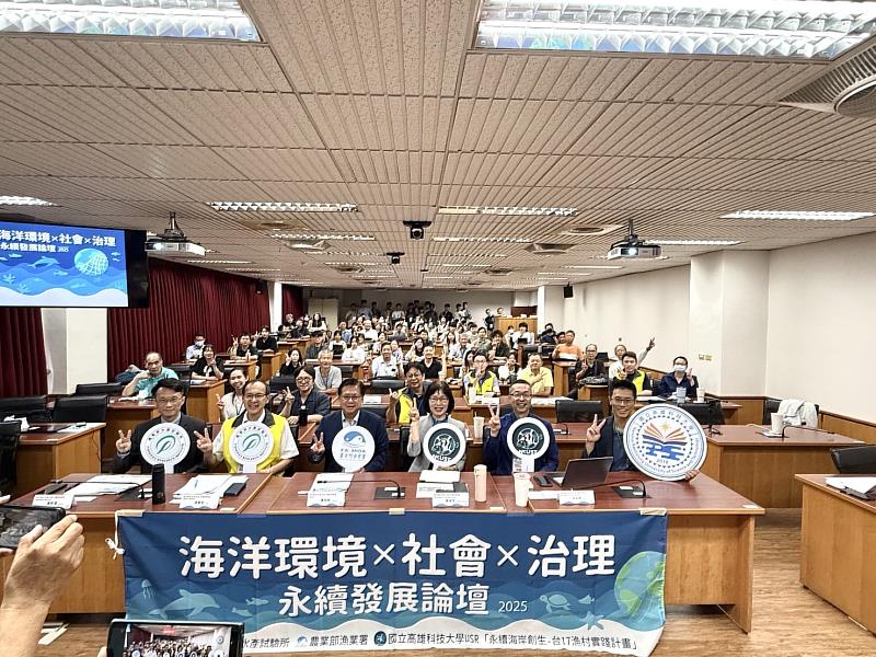 國立高雄科技大學與農業部資源永續利用司、水產試驗所、漁業署於2025年6月27日共同舉辦「海洋環境×社會×治理 永續發展論壇」,探討臺灣如何從海洋保育、食魚教育到治理體系進行全面升級,推動具在地實踐力的永續海洋治理。