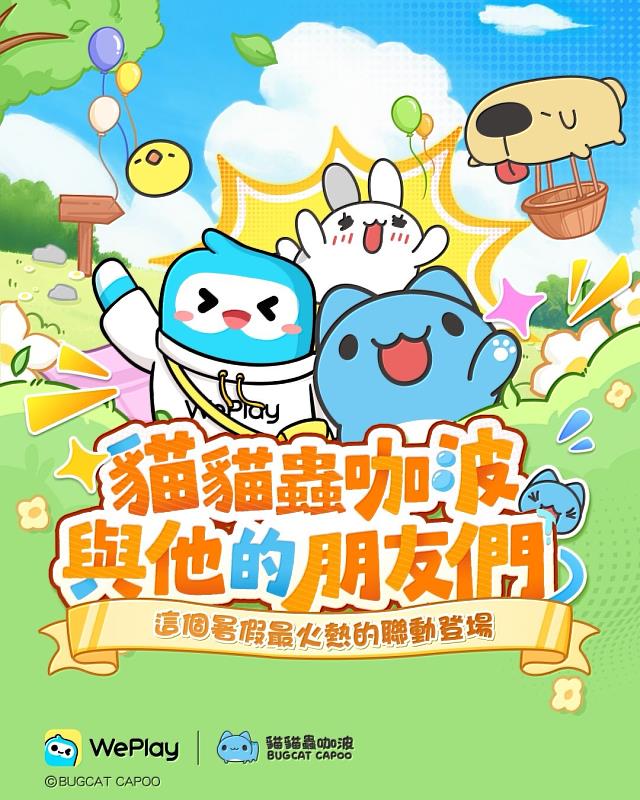 WePlay 線上桌遊吧提供