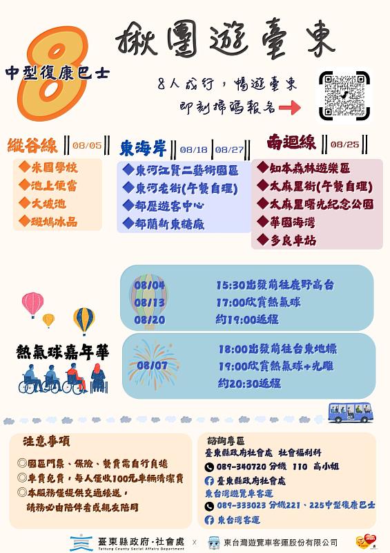 臺東熱氣球嘉年華升空不設限　縣府推「揪團遊臺東」助長者、身障朋友出遊