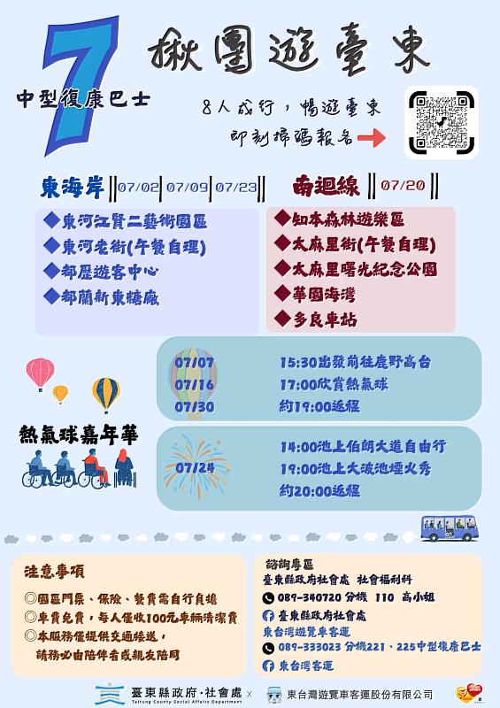 臺東熱氣球嘉年華升空不設限　縣府推「揪團遊臺東」助長者、身障朋友出遊