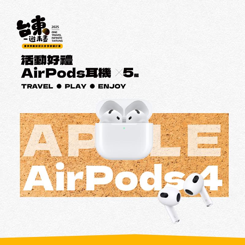 「台東一遊未盡」拍出你的酷照片!9/5抽AirPods 4與限量專屬帆布包 把台東的風景帶回家收藏