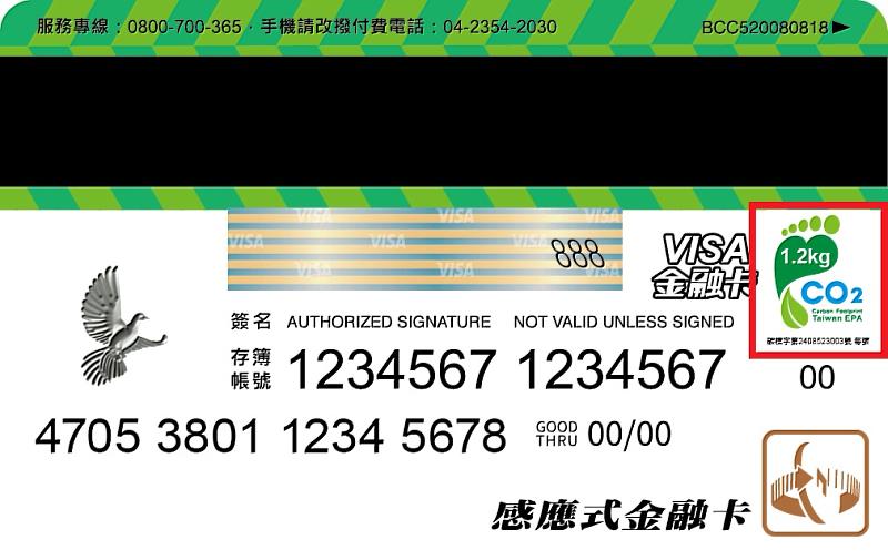 郵政VISA金融卡碳足跡標籤（碳標字第2408523003號 每張）/中華郵政提供