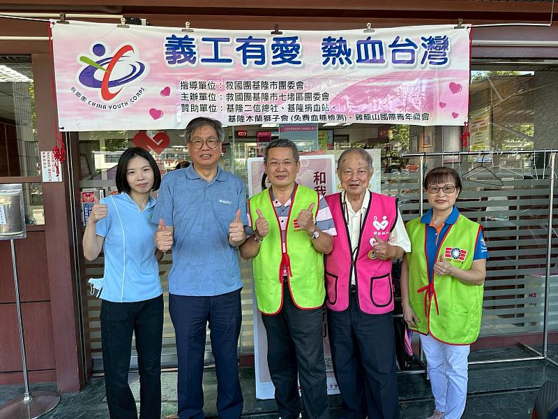 救國團基隆市團委會與七堵區團委會攜手舉辦「義工有愛．熱血台灣」公益捐血活動