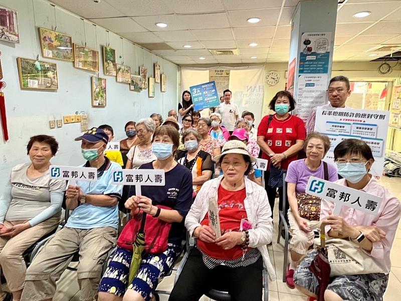 富邦人壽關懷銀髮族不遺餘力，除推動高齡憂鬱議題，更強化宣導防詐觀念。