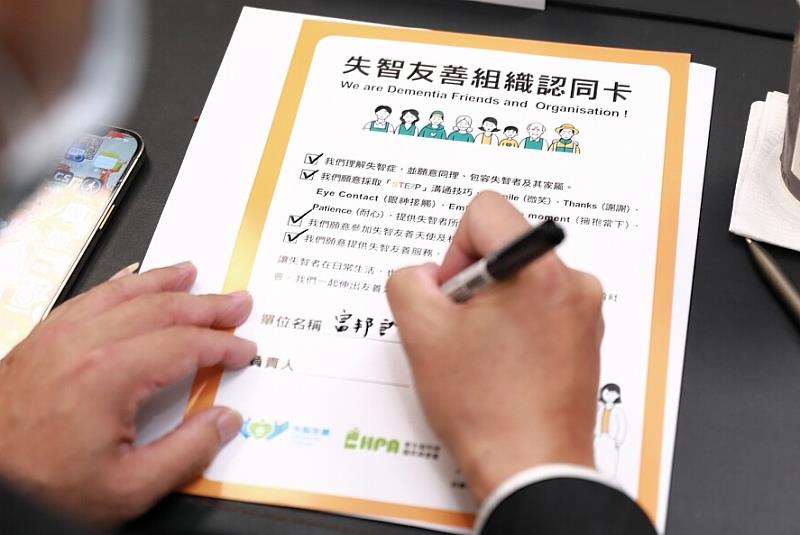 富邦證券推動失智友善服務，台北市9家分公司已加入失智友善組織，且規劃全台分公司陸續加入。