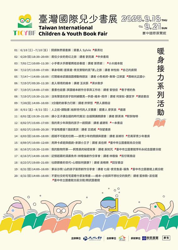 2025年第1屆臺灣國際兒少書展暖身系列活動展開