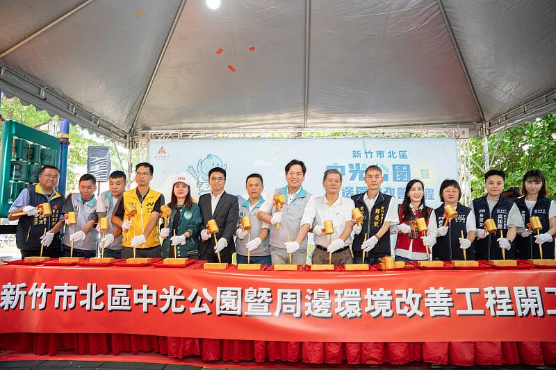 新竹市政府今日舉行中光公園改善工程開工典禮