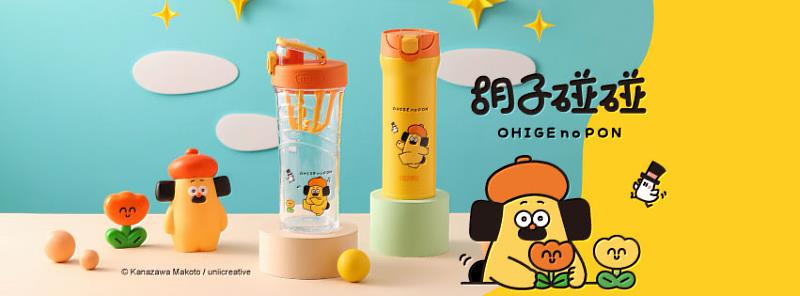 膳魔師 THERMOS x 胡子碰碰 OHIGE no PON 推出聯名商品。圖/有你共創提供