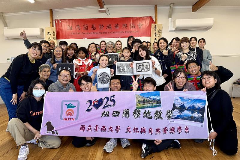 南大文資系走訪紐西蘭基督城，與「紐西蘭基督城華興協會」攜手舉辦文化永續交流會，共同探討文化保存與生態永續的多元面向