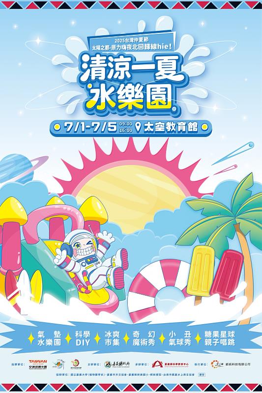 嘉義縣太空教育館氣墊水樂園陪你清涼迎夏天