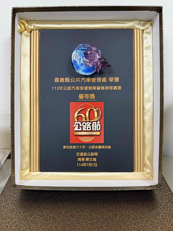 嘉義縣公車處榮獲無障礙服務優等獎