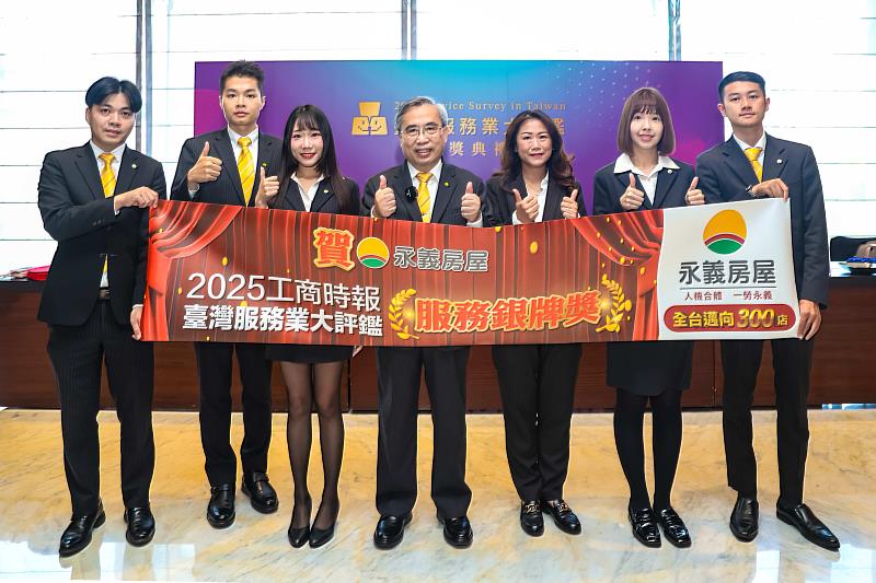 永義房屋「人機合體」服務亮眼,拿下2025臺灣服務業大評鑑連鎖房仲業「銀牌獎」。圖/永慶房產集團提供