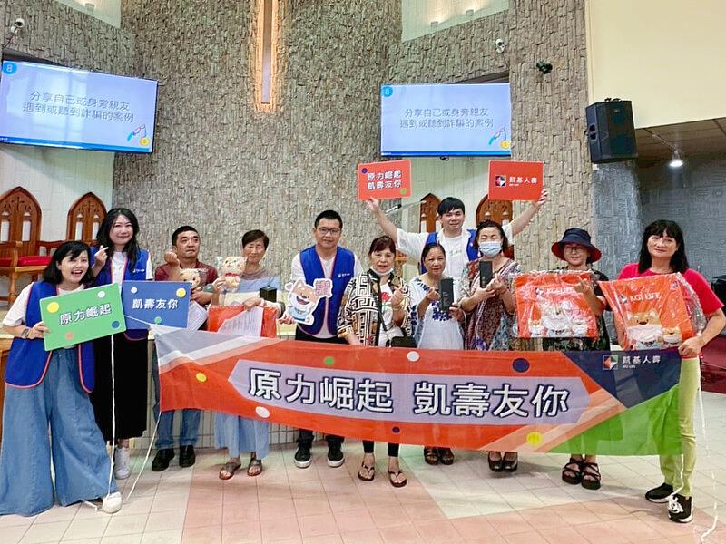 圖說：凱基人壽志工團，前往新北市烏來區原民部落進行「原力崛起 凱壽友你」防詐宣導講，透過有趣實用的分享，助原民朋友提升防詐能力。