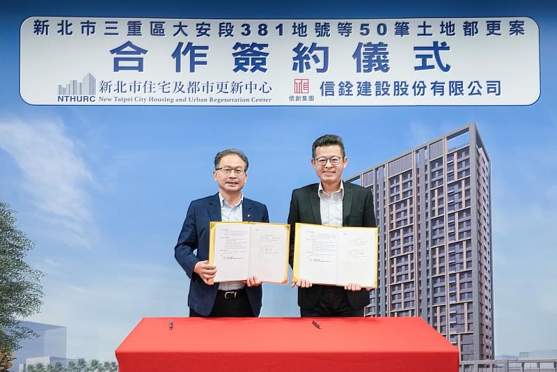 信創集團總裁黃炳銘(左)、新北住都中心執行長錢奕綱(右)完成簽約， 攜手推動位於三重區中正南路的老屋重建案。(新北住都中心 提供)