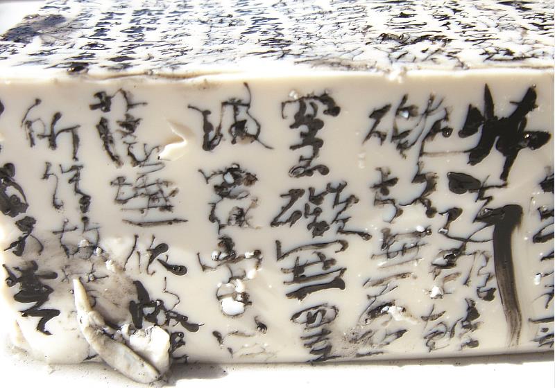 《豆腐經》(Tofu Mantra, 2005)(藝術家蔡佳葳提供)