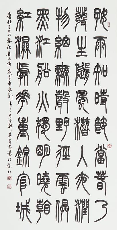 〈篆書中堂〉吳啟林_書法、紙本
