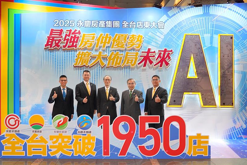 永慶房產集團董事長孫慶餘(圖中)帶領永慶加盟總部高階主管,出席2025全台店東大會(永慶房產集團提供)