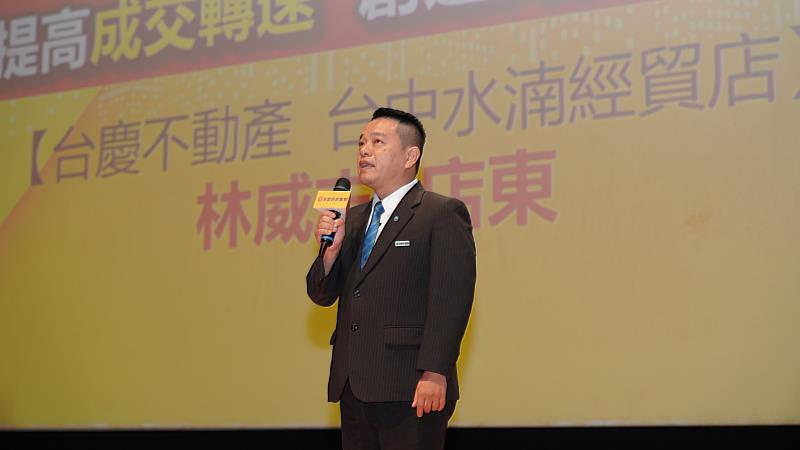 台慶不動產台中店東林威志，鼓勵同仁們善用科技工具與聯賣制度，為自己創造高績效