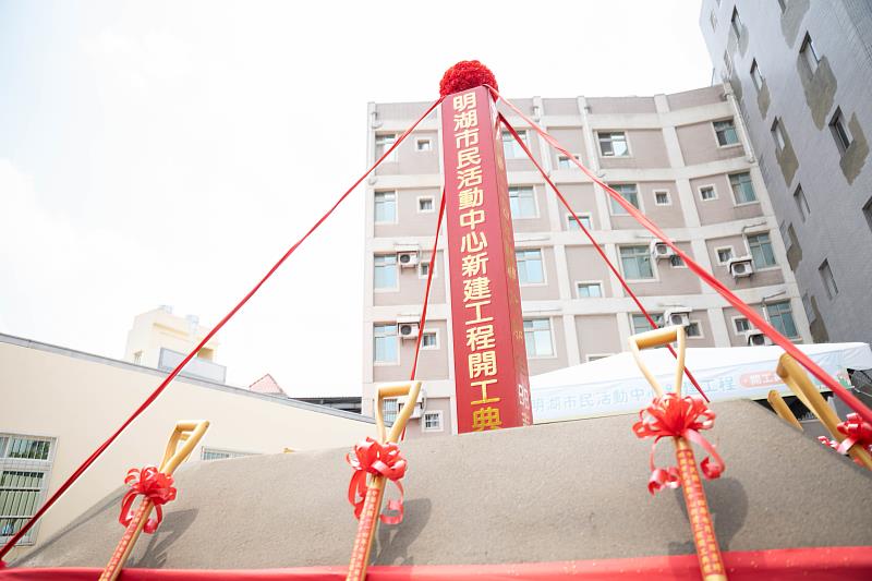 竹市明湖市民活動中心正式開工。