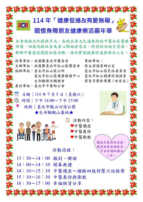 救國團臺北市松山區團委會舉辦「健康促進&有愛無礙」健康講座