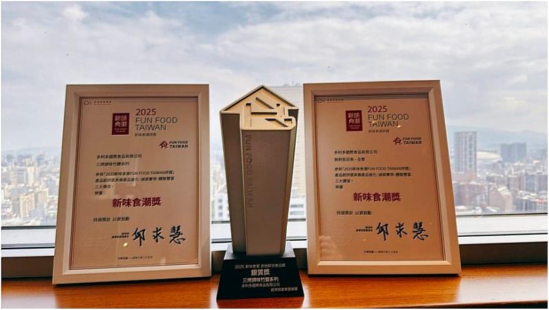 At the 2025 Fun Food Taiwan Awards, Duo Li Duo Foods Corporation secured the Silver Award, while Hai Yi Foods Corporation was honoured with the Fun Food Taiwan Award.