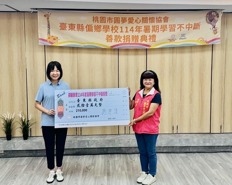 連續9年 桃園市圓夢愛心關懷協會捐贈21萬 助臺東7校學童暑假學習不中斷