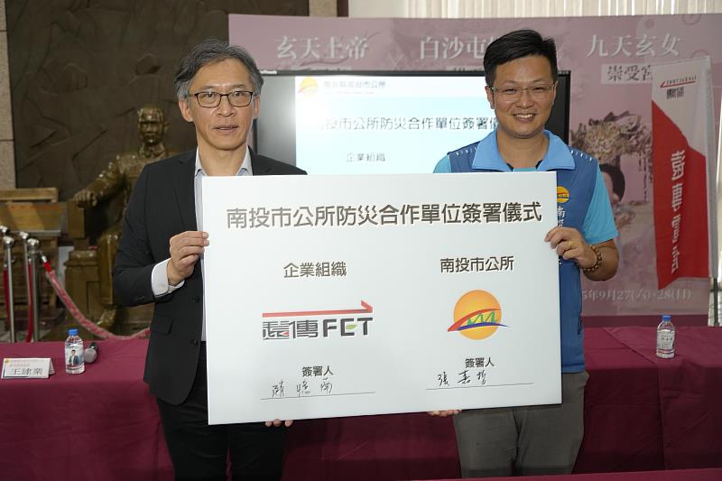 遠傳與南投市公所簽訂《災害防救相互支援協定書》,由南投市市長張嘉哲以及遠傳電信通路與商品行銷事業群資深副總經理趙憶南,代表完成簽署