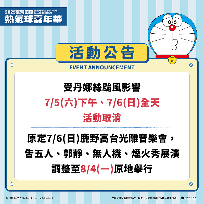丹娜絲颱風來襲 臺東恐降雨 縣府宣布熱氣球嘉年華7/5下午場及7/6全日活動取消