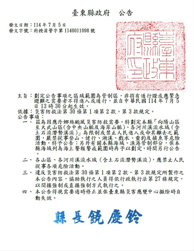 受輕度颱風丹娜絲影響 台東縣府劃定限制管制區5日13時30分起生效 民眾勿進入 違者將予以重罰