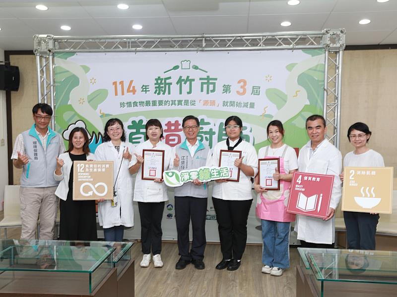 114年新竹市第3屆首惜廚師甄選活動惜食料理食譜組獲獎合影